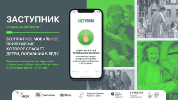 "Заступник" "Заступник".