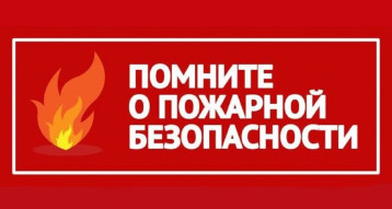 "Один дома. Пожарная безопасность" "Один дома. Пожарная безопасность".