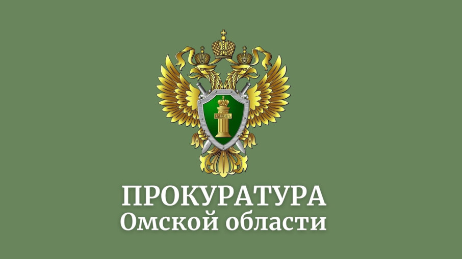 "Прокуратура в период ВОВ 1941-1945. Прокуратура Омской области" "Прокуратура в период ВОВ 1941-1945. Прокуратура Омской области".