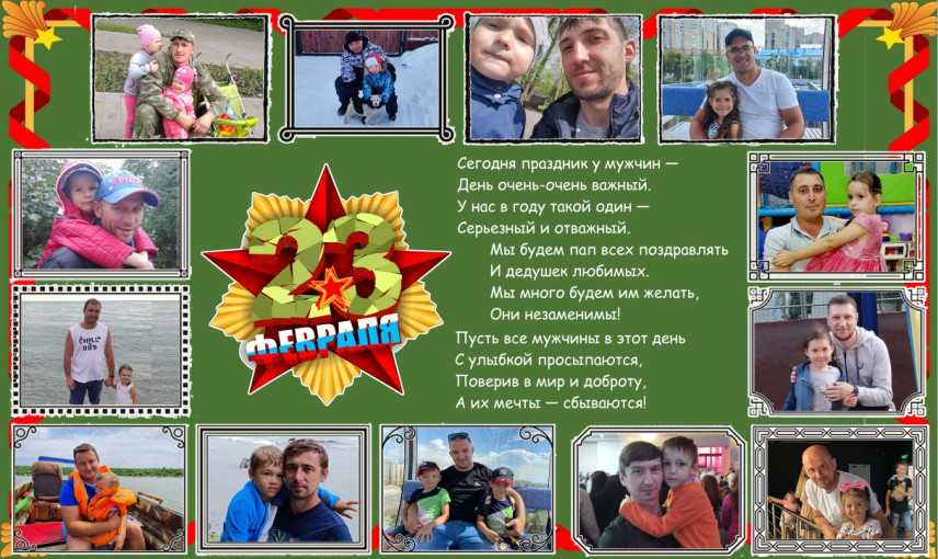 Семейный фотоколлаж "Вместе с папой" Семейный фотоколлаж "Вместе с папой".