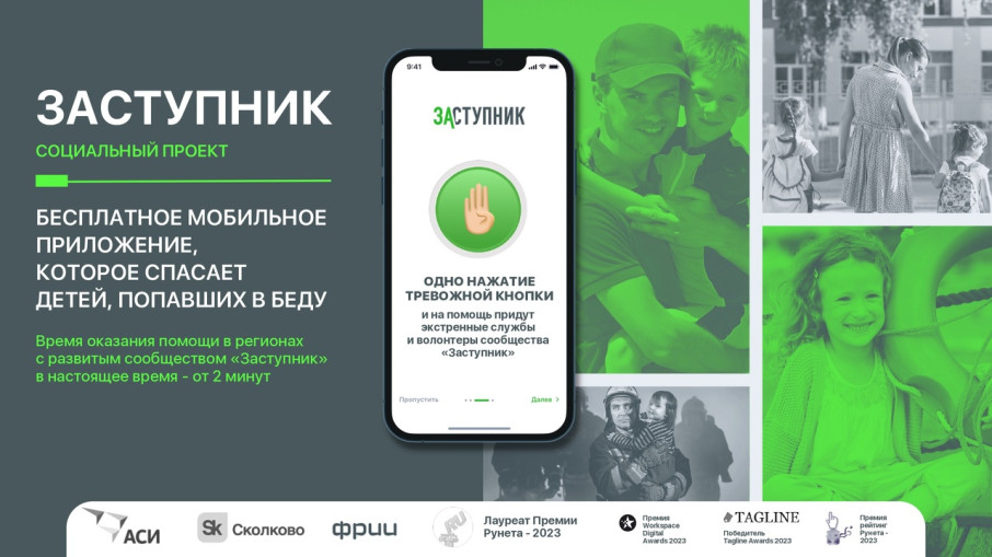 "Заступник" "Заступник".
