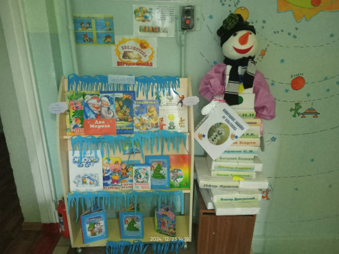 Выставка «Зимняя книговерть» Выставка «Зимняя книговерть».