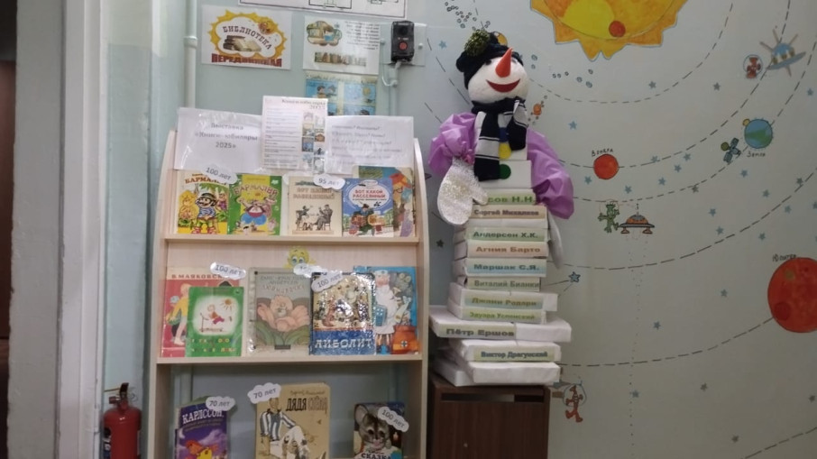 Выставка «Книги-юбиляры 2025» Выставка «Книги-юбиляры 2025».